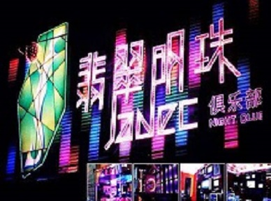 尚志哪里荤的KTV陪酒女漂亮多-翡翠明珠KTV好玩会所体验