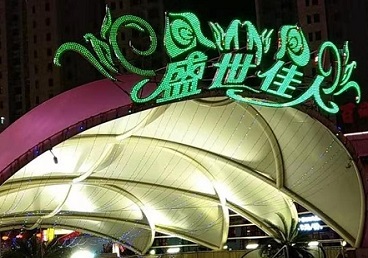 尚志那个真空ktv陪酒玩的开-英皇国际KTV消费价格点评